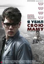 Смотреть онлайн фильм Я убил свою маму (2011)-Добавлено HD720p качество  Бесплатно в хорошем качестве