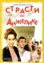 Смотреть онлайн Страсти по Анжелике (1993) - HDRip качество бесплатно  онлайн