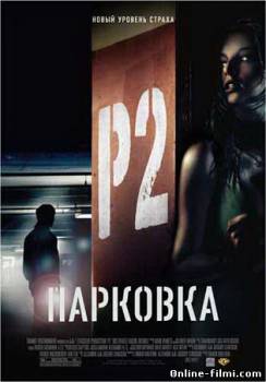 Смотреть онлайн фильм Подземная парковка / P2 (2007)-Добавлено HDRip качество  Бесплатно в хорошем качестве