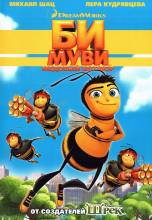 Смотреть онлайн фильм Би Муви: Медовый заговор / Bee Movie (2007)-Добавлено HD 720p качество  Бесплатно в хорошем качестве