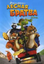 Смотреть онлайн фильм Лесная братва / Over the Hedge (2006)-Добавлено HD 720p качество  Бесплатно в хорошем качестве