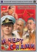 Смотреть онлайн И черт с нами (1991) - DVDRip качество бесплатно  онлайн