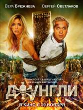 Смотреть онлайн фильм Джунгли (2012)-Добавлено HD 720p качество  Бесплатно в хорошем качестве