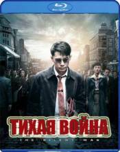 Смотреть онлайн Тихая война / Бесшумная война / The Silent War (2012) - HD 720p качество бесплатно  онлайн