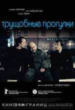 Смотреть онлайн фильм Трущобные прогулки / Slumming (2006)-Добавлено HDRip качество  Бесплатно в хорошем качестве