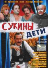 Смотреть онлайн Сукины дети (1990) - HDRip качество бесплатно  онлайн