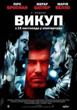 Смотреть онлайн фильм Выкуп (2007)-Добавлено HD 720p качество  Бесплатно в хорошем качестве