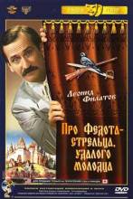 Смотреть онлайн Сказка про Федота-стрельца, удалого молодца (1996) - HDRip качество бесплатно  онлайн