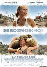 Смотреть онлайн фильм Невозможное / The Impossible / Lо imроsible (2013) (Лицензия)-Добавлено HD 720p качество  Бесплатно в хорошем качестве