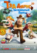 Смотреть онлайн Тэд Джонс и Затерянный город 3D / Las aventuras de Tadeo Jones (2012) - HDRip качество бесплатно  онлайн