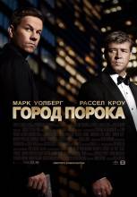 Смотреть онлайн фильм Город порока (2013)-Добавлено HDRip качество  Бесплатно в хорошем качестве