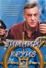 Смотреть онлайн фильм Зимний круиз (2012)-Добавлено DVDRip качество  Бесплатно в хорошем качестве