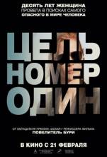 Смотреть онлайн фильм Цель номер один / Zero Dark Thirty (2012)-Добавлено HDRip качество  Бесплатно в хорошем качестве