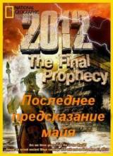 Смотреть онлайн National Geographic: 2012. Последнее предсказание майя / National Geographic: 2012. The Final Prophe - HD 720p качество бесплатно  онлайн
