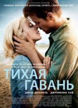 Смотреть онлайн Тихая гавань / Safe Haven (2013) - HD 720p качество бесплатно  онлайн