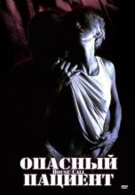 Смотреть онлайн фильм Опасный пациент / De Flat (1994)-Добавлено HDRip качество  Бесплатно в хорошем качестве