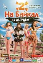 Смотреть онлайн фильм На Байкал 2. На абордаж (2012)-Добавлено HD 720p качество  Бесплатно в хорошем качестве