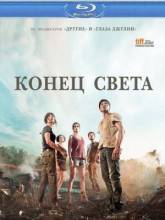 Смотреть онлайн фильм Конец света / Fin (2012)-Добавлено HDRip качество  Бесплатно в хорошем качестве