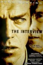 Смотреть онлайн Интервью / The Interview (1998) - HDRip качество бесплатно  онлайн