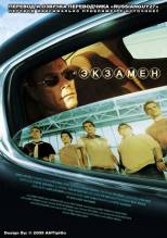 Смотреть онлайн фильм Экзамен / Sinav (2006)-Добавлено HDRip качество  Бесплатно в хорошем качестве