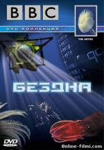 Смотреть онлайн BBC: Бездна / The Abyss (2005) - HDRip качество бесплатно  онлайн