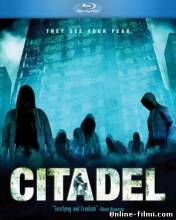 Смотреть онлайн Цитадель / Citadel (2012) - HDRip качество бесплатно  онлайн