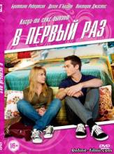 Смотреть онлайн фильм В первый раз / The First Time (2012)-Добавлено HDRip качество  Бесплатно в хорошем качестве