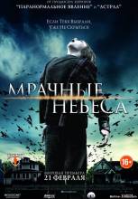 Смотреть онлайн фильм Мрачные небеса / Dark Skies (2013)-Добавлено HDRip качество  Бесплатно в хорошем качестве