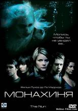 Смотреть онлайн Монахиня / La Monja (2005) - HD 720p качество бесплатно  онлайн