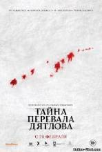 Смотреть онлайн Тайна перевала Дятлова / The Dyatlov Pass Incident (2013) - HD 720p качество бесплатно  онлайн