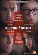 Смотреть онлайн фильм Побочный эффект / Side Effects (2013)-Добавлено HD 720p качество  Бесплатно в хорошем качестве