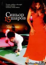 Смотреть онлайн фильм Синьор 15 шаров / Il signor Quindicipalle (1998)-Добавлено HDRip качество  Бесплатно в хорошем качестве