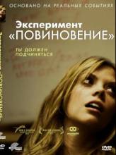 Смотреть онлайн Эксперимент «Повиновение» / Compliance (2012) - HD 720p качество бесплатно  онлайн