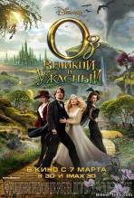 Смотреть онлайн фильм Оз: Великий и Ужасный / Oz the Great and Powerful (2013)-Добавлено HD 720p качество  Бесплатно в хорошем качестве