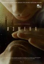 Смотреть онлайн Измена (2012) - HD 720p качество бесплатно  онлайн