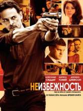 Смотреть онлайн Неизбежность / Inescapable (2012) - HDRip качество бесплатно  онлайн