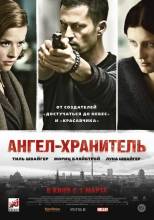 Смотреть онлайн Ангел-хранитель / Schutzеngel (2013) - HD 720p качество бесплатно  онлайн