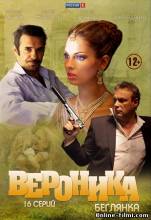 Смотреть онлайн Вероника. Беглянка (2013) -  новая серия  бесплатно  онлайн